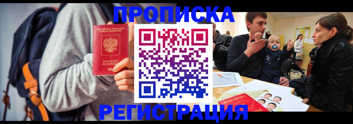 прописка гарантия в Звенигороде