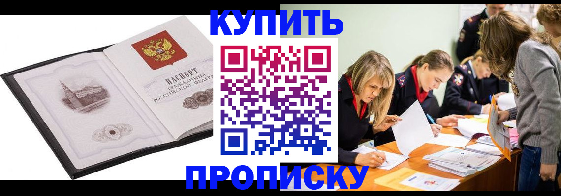 временная регистрация недорого в Звенигороде