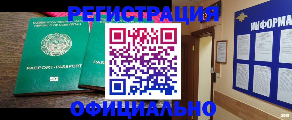 прописка для кредита в Звенигороде