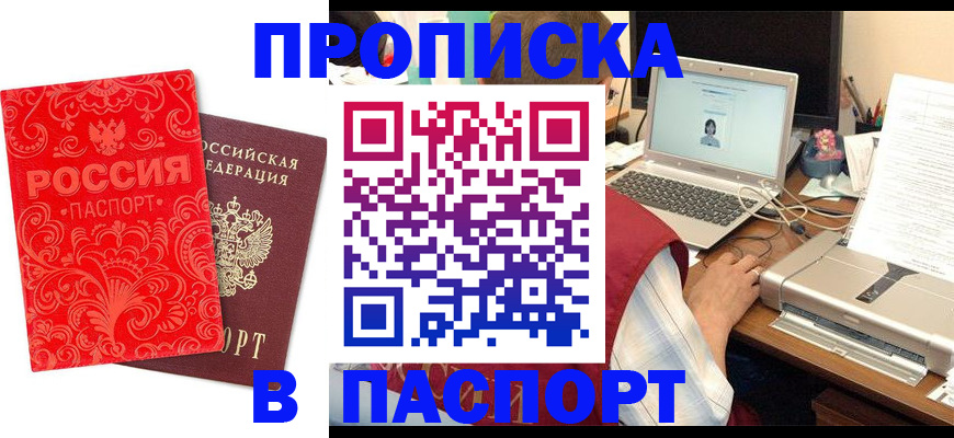 временная прописка в Звенигороде