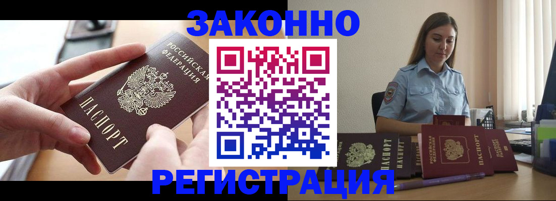 временная регистрация в квартире в Звенигороде