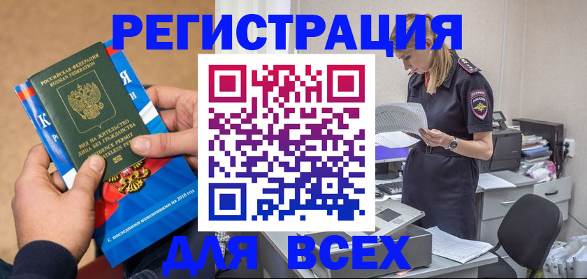 временная регистрация в квартире в Звенигороде