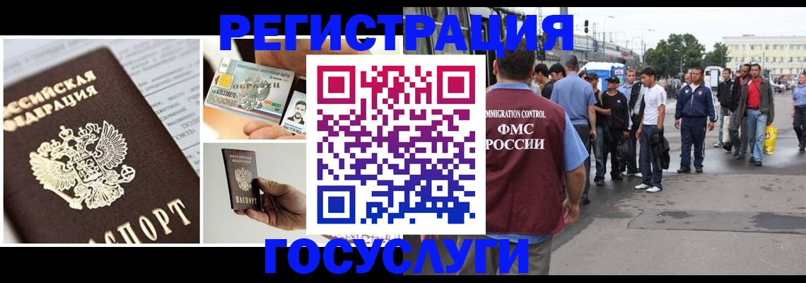 временная регистрация госуслуги в Звенигороде