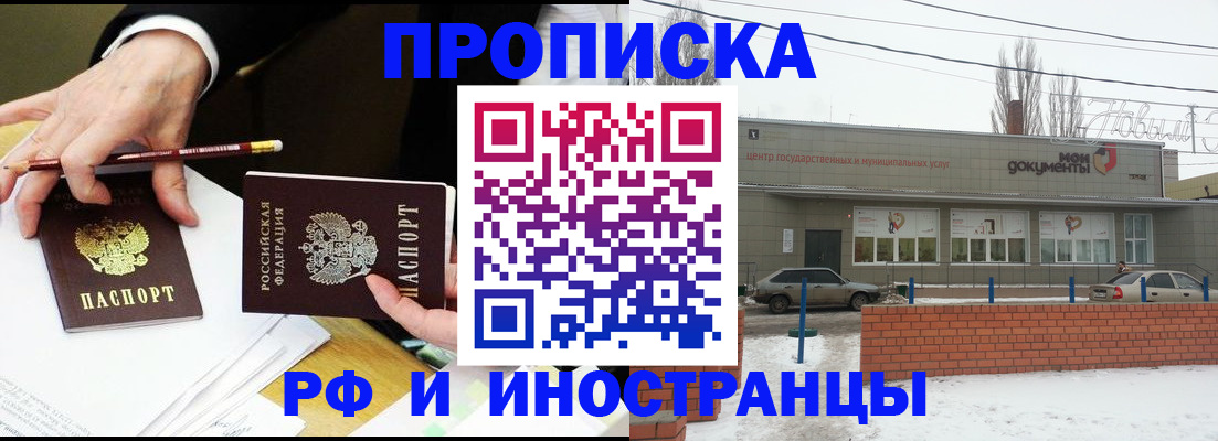 временная регистрация купить в Звенигороде